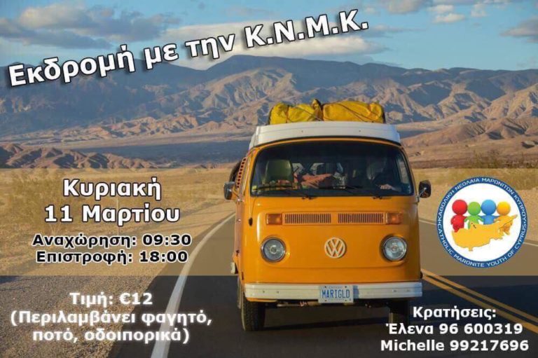Εκδρομή Καθολικής Νεολαίας Μαρωνιτών  Κύπρου στη Γαλάτα- 11Μαρτίου 2018