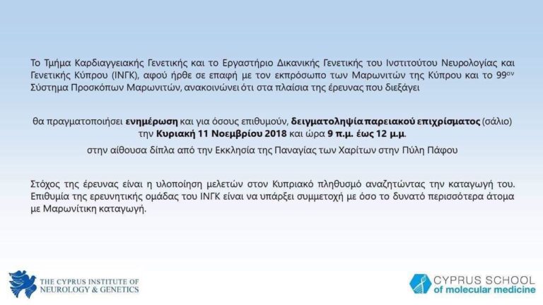 Δειγματοληψία παρειακού επιχρίσματος( Σάλιο)