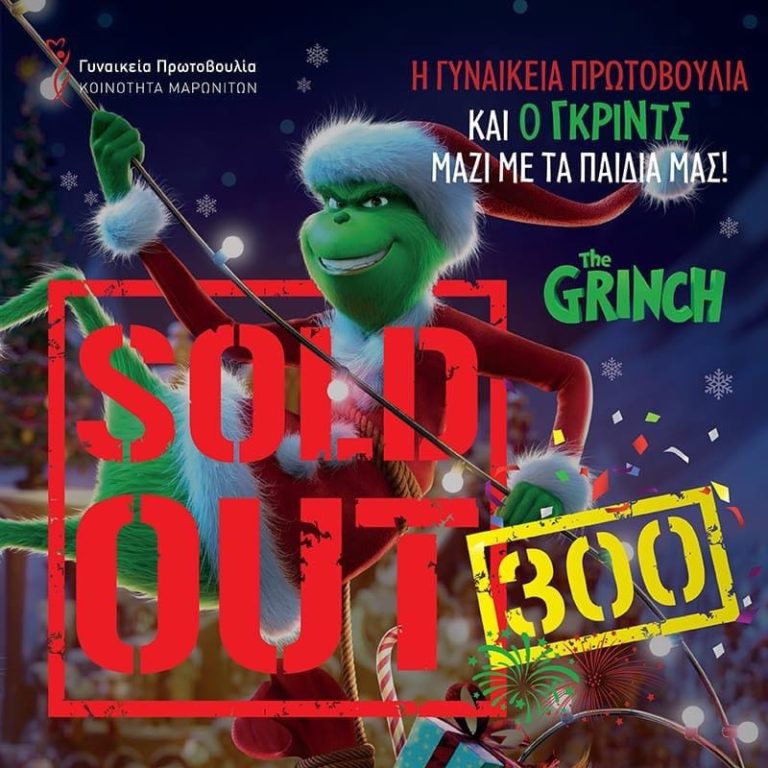 Δήλωση Εκπροσώπου Μαρωνιτών – Sold Out η παράσταση “The Grinch”