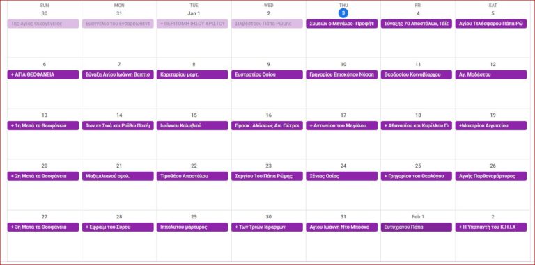 Ηλεκτρονικό εορτολόγιο για το 2019  στο Google Calendar