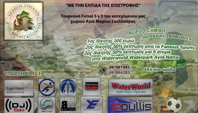 Τουρνουά Futsal 5Χ5 « Με την ελπίδα της Επιστροφής»