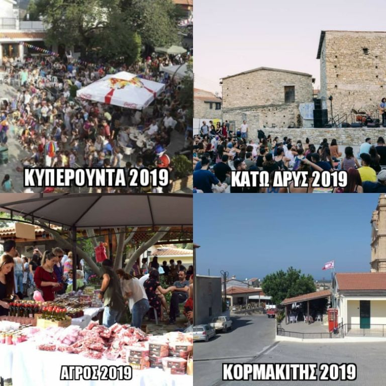 Κορμακίτης Αύγουστος 2019 … ένα χωριό γεμάτο ζωή και νέους!!!