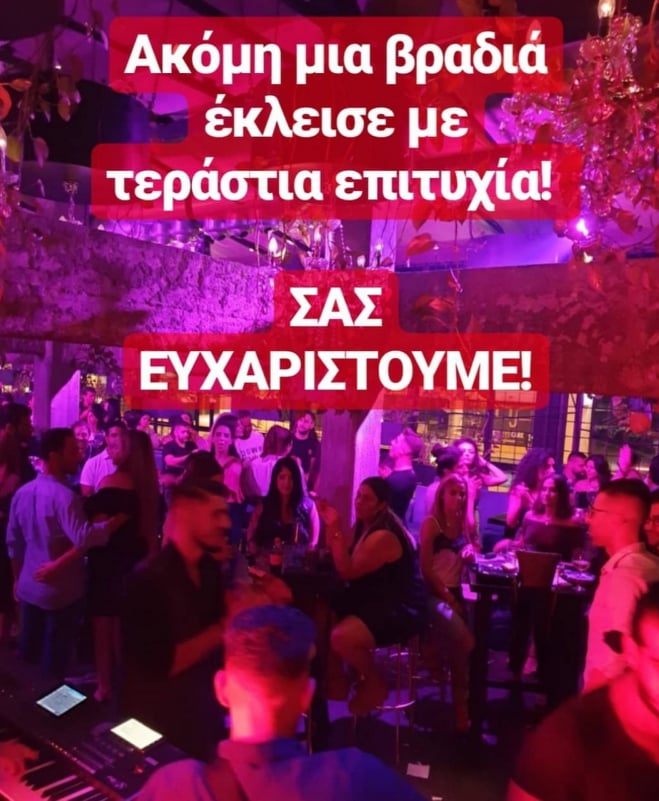 Τεράστια επιτυχία το Greek Live πάρτι της Νεολαίας Κέδρου Αγίας Μαρίνας Σκυλλούρας