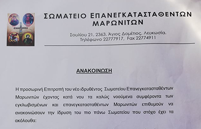 Ανακοίνωση Σωματείου Επανεγκατεσταθέντων Μαρωνιτών