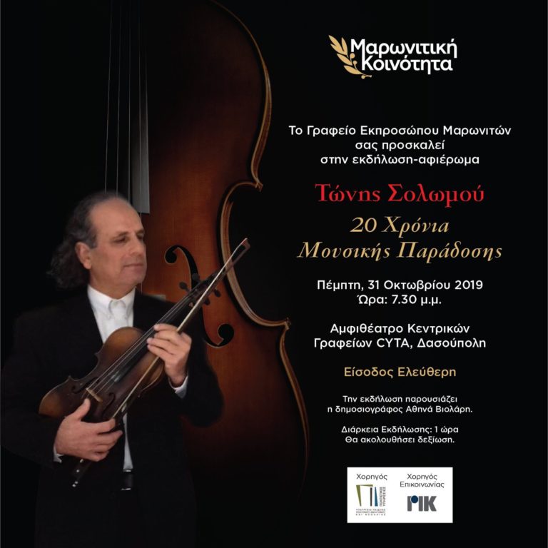 Δωρεάν λεωφορεία από Κορμακίτη, Καρπάσια και Λεμεσό για την εκδήλωση-αφιέρωμα στον Τώνη Σολωμού