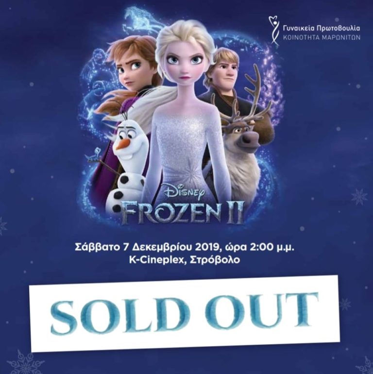 Frozen 2: Sold out!