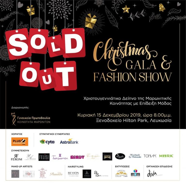 Sold out τα εισιτήρια εισόδου για το Christmas Gala & Fashion Show της Μαρωνιτικής Κοινότητας.