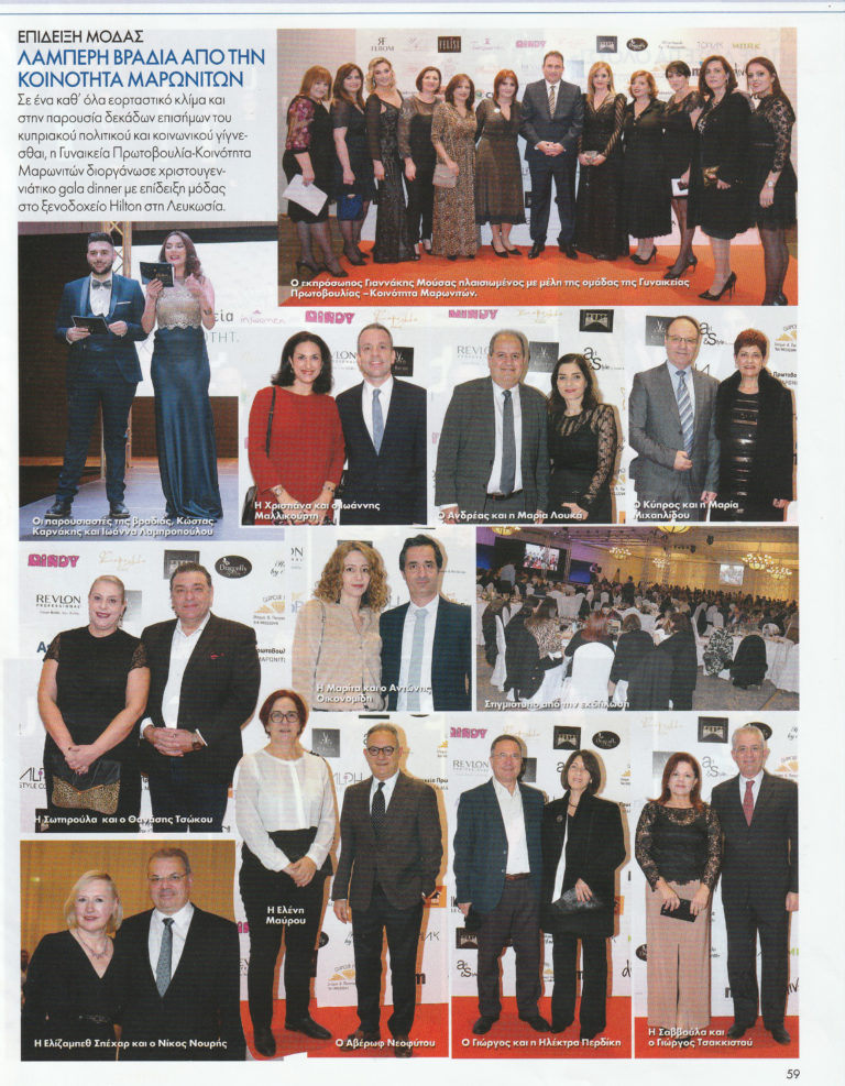 Δημοσίευμα του Περιοδικού «ΟΚ» για το Χριστουγεννιάτικο Gala Dinner που διοργάνωσε η Γυναικείας Πρωτοβουλία –Κοινότητα Μαρωνιτών