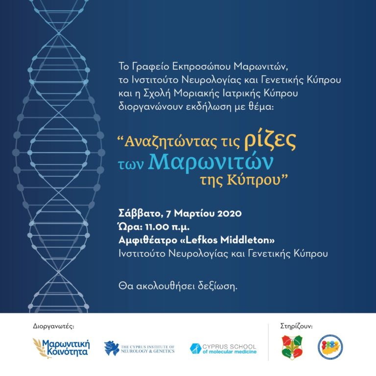 «Αναζητώντας τις ρίζες των Μαρωνιτών της Κύπρου»