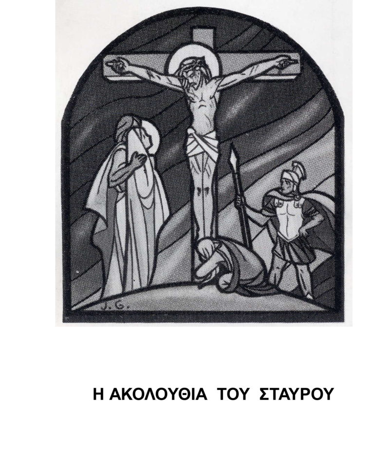 Μετάδοση Θείας Λειτουργίας και Ακολουθίας του Σταυρού από τον Κορμακίτη