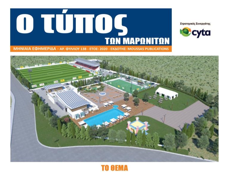 Νέο τεύχος της εφημερίδας «Ο Τύπος των Μαρωνιτών» με πλούσια θεματολογία-Αρ. Φύλλου 138 – Έτος 2020