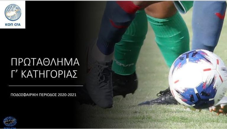 Επαναρχίζουν τα πρωταθλήματα Β και Γ κατηγορίας της ΚΟΠ το Σαββατοκύριακο 12 και 13 Δεκεμβρίου