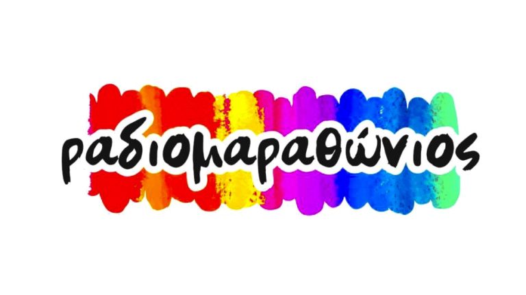 Ραδιομαραθώνιος 2020 – Ανακοίνωση Γραφείου Εκπροσώπου