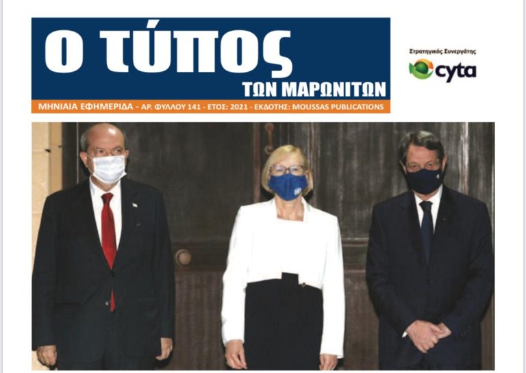 Νέο τεύχος της εφημερίδας «Ο Τύπος των Μαρωνιτών» με πλούσια θεματολογία