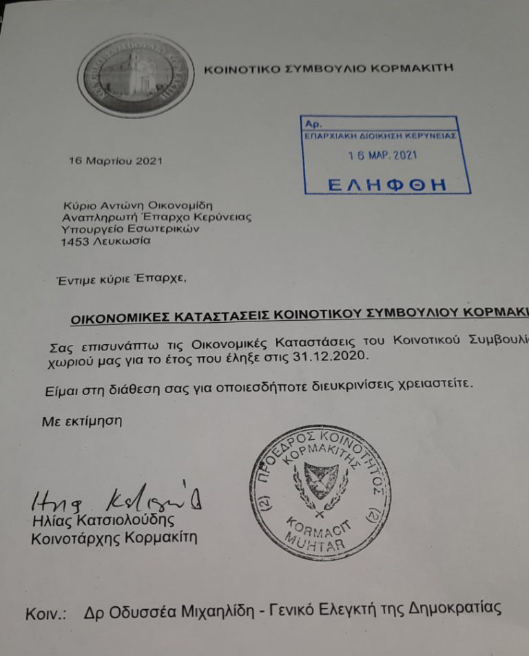 Κατάθεση οικονομικών καταστάσεων Κοινοτικού Συμβουλίου Κορμακίτη στον Γενικό Ελεγκτή και Έπαρχο Κερύνειας