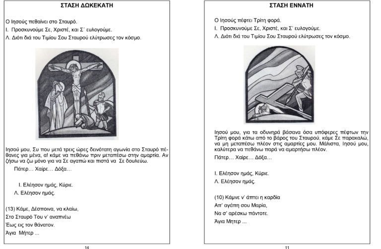 Ο Δρόμος του Σταυρού ( Στάσεις) στις Μαρωνίτικες Eκκλησίες της Κύπρου για την Σαρακοστή 2021-Παρασκευή 17/3
