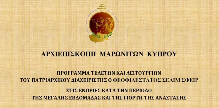 Πρόγραμμα τελετών και Λειτουργιών του Πατριαρχικού διαχειριστή Θεοφιλέστατου Σελίμ Σφέιρ κατά την περίοδο του Πάσχα
