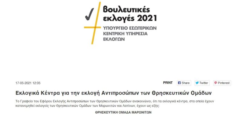 Βουλευτικές Εκλογές 2021-Εκλογικά κέντρα Μαρωνιτών