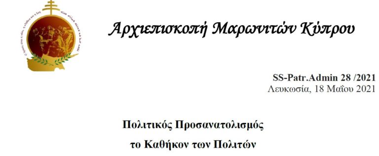 Πολιτικός Προσανατολισμός-το Καθήκον των Πολιτών