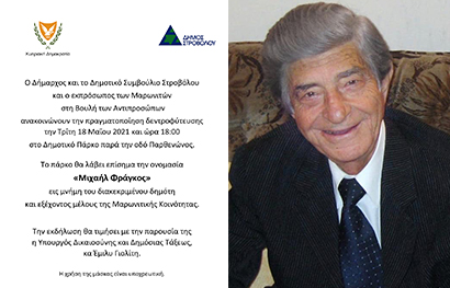 Δεντροφύτευση εις μνήμη Μιχαήλ Φράγκου, 18/5/21