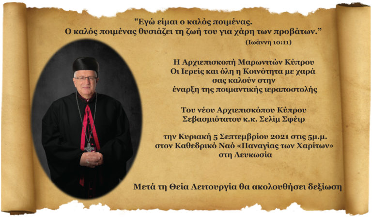 Έναρξη ποιμαντικής Ιεραποστολής του νέου Αρχιεπισκόπου Κύπρου Σεβασμιοτάτου κ.κ. Σελίμ Σφέιρ