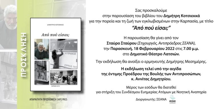 Παρουσίαση του βιβλίου του Δημήτρη Κοτσιεκκά για τους εγκλωβισμένους της Καρπασίας