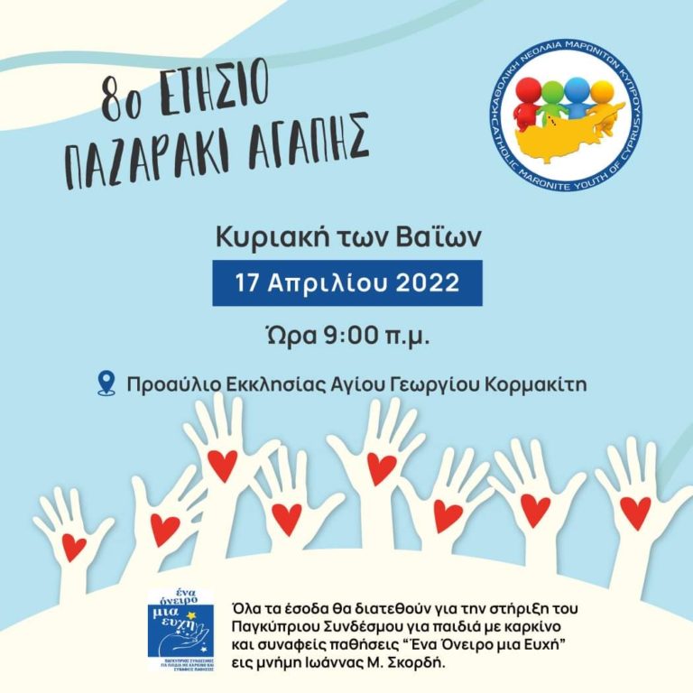 8ο ετήσιο Παζαράκι Αγάπης Καθολικής Νεολαίας Μαρωνιτών Κύπρου