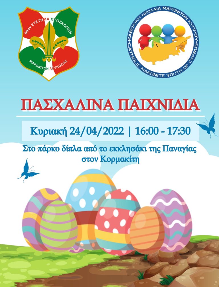 Πασχαλινά Παιχνίδια στον Κορμακίτη – 24-4-2022