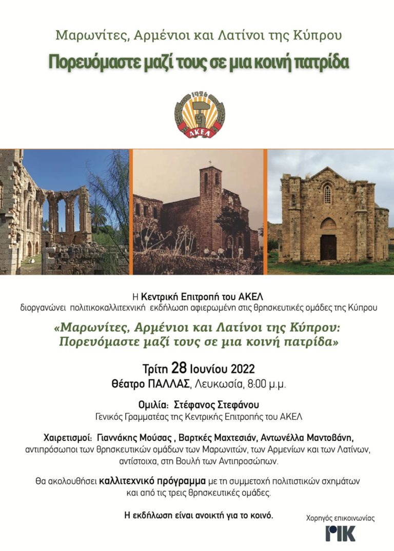 Εκδήλωση από το ΑΚΕΛ, αφιερωμένη στις θρησκευτικές ομάδες της Κύπρου