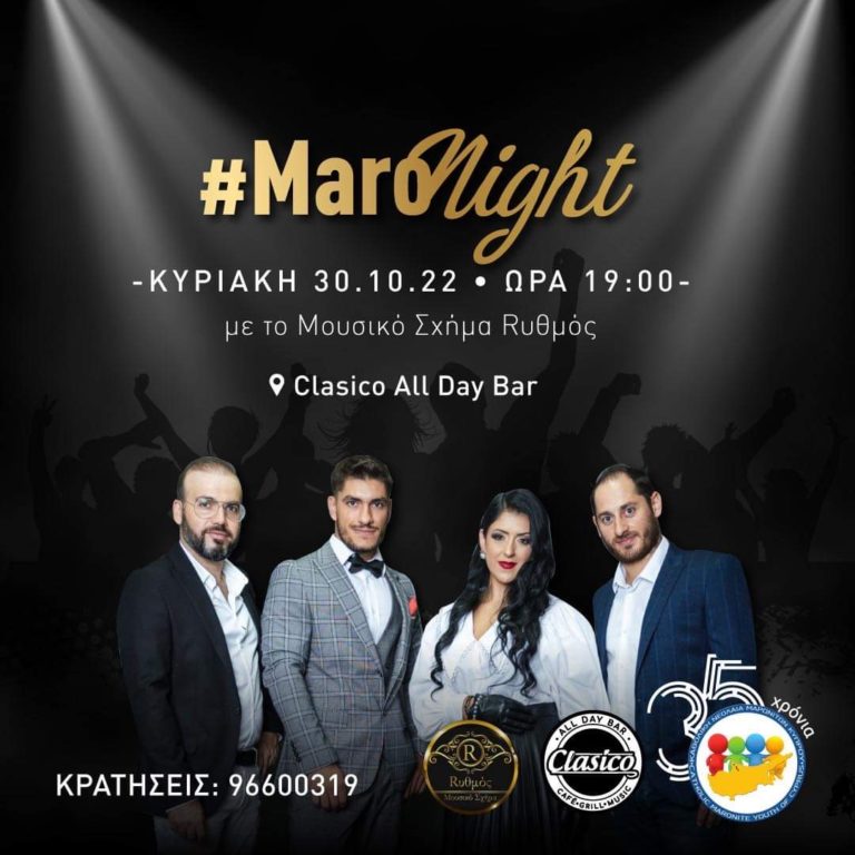 Maronight με το Μουσικό Σχήμα Rυθμός από την Καθολική Νεολαία Μαρωνιτών Κύπρου