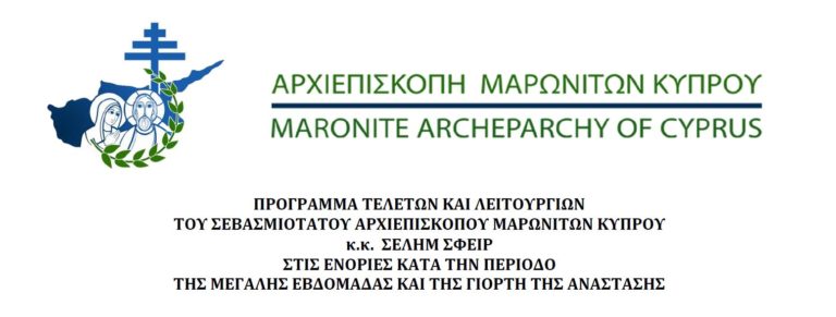 Πρόγραμμα Σεβασμιότατου Αρχιεπισκόπου Μαρωνιτών Κύπρου κατά την περίοδο του Πάσχα