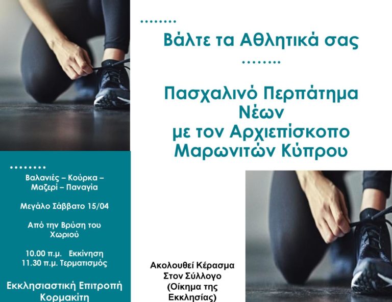 Πασχαλινό Περπάτημα Νέων με τον Αρχιεπίσκοπο Μαρωνιτών Κύπρου