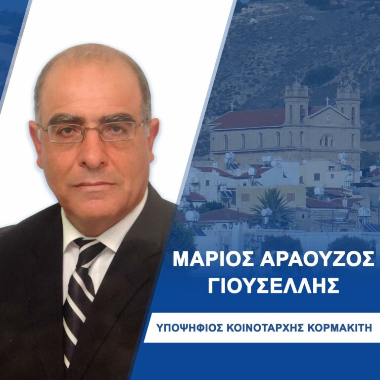 Εξαγγελία υποψηφιότητας Μάριου Αραούζου Γιουσελλή για τη θέση του Κοινοτάρχη Κορμακίτη