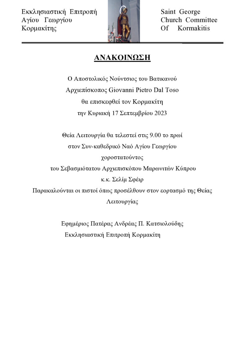 Ανακοίνωση Εκκλησιαστικής Επιτροπής Κορμακίτη- Επίσκεψη Αποστολικού Νούτσιου στον Κορμακίτη