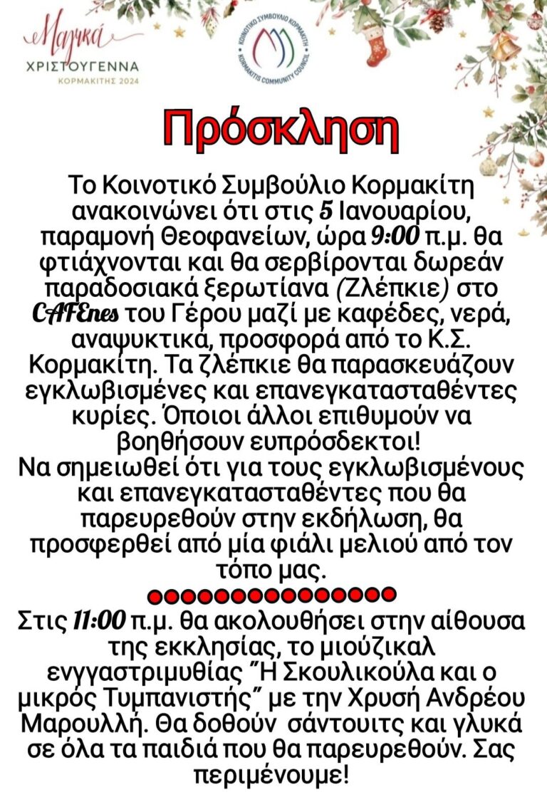 Την Κυριακή, στο CAFEnes του Γέρου, τρώμε ζλέπκιε! Σε ένα αλλιώτικο Κορμακίτη