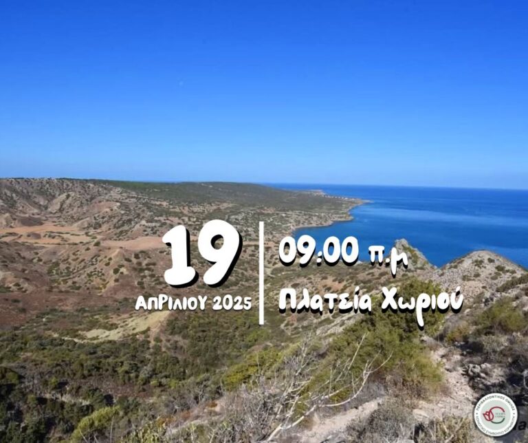 Ετοιμαστείτε για πεζοπορία σε ένα από τα ομορφότερα μονοπάτια φύσης του χωριού μας. 19 Απριλίου 2025