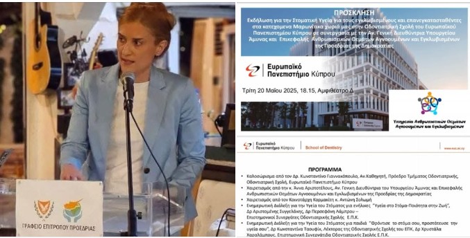 Ενημερωτική Ημερίδα με θέμα τη στοματική υγιεινή