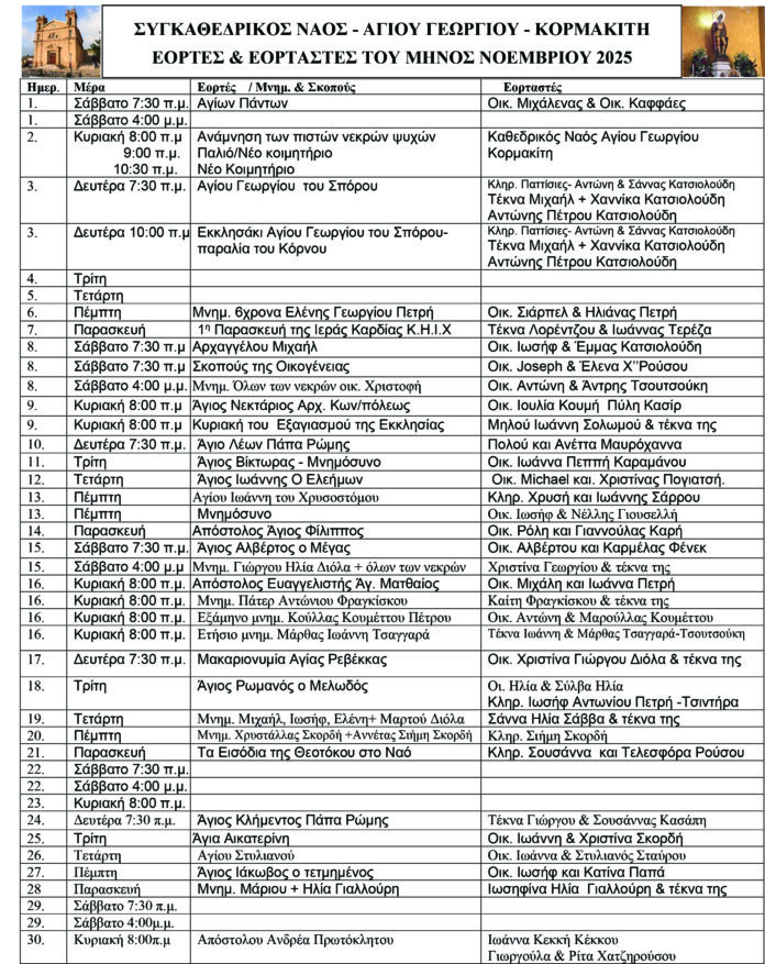 2025-11 Νοεμβρίου