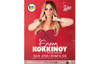 Φιέστα Καθολικής Νεολαίας Μαρωνιτών Κύπρου με την Έλλη Κοκκίνου