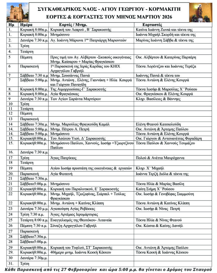 2026-3-Μάρτιος