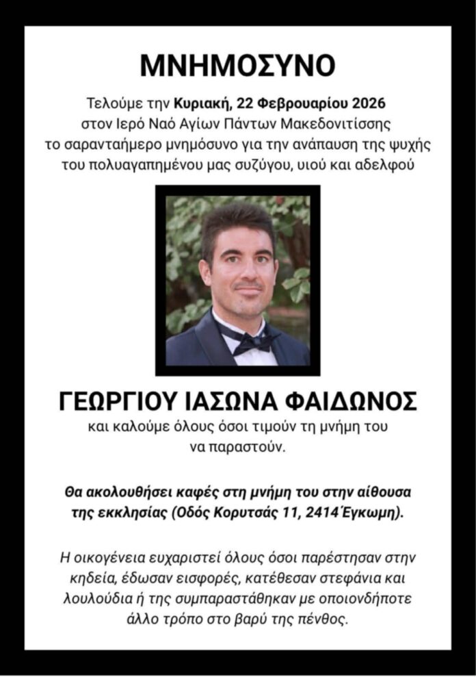 Giorgos Faidonos 2026 mnimosino