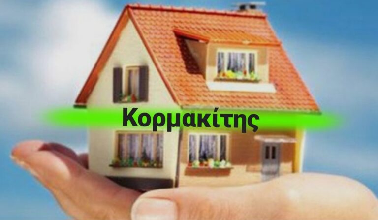 Έρευνα από τον Κοινοτάρχη Κορμακίτη Αντώνη Σολωμή για τη μόνιμη επανεγκατάσταση Κορμακίτη