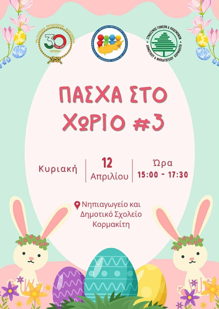 Πάσχα στο χωριό #3