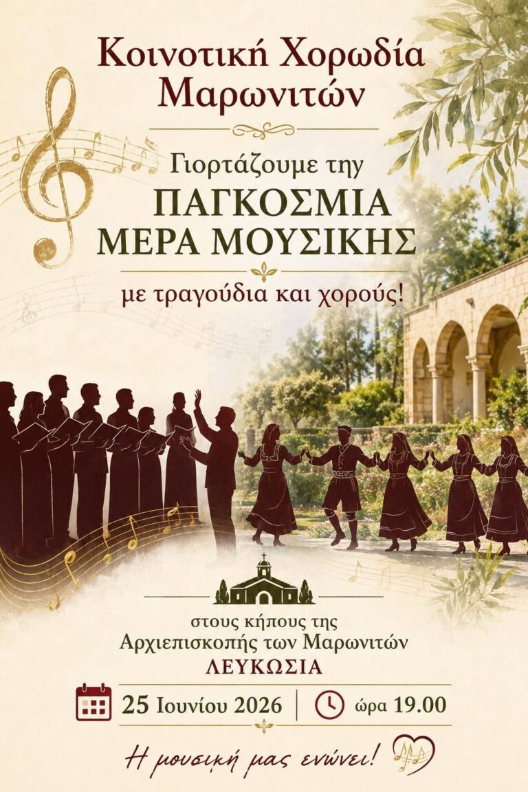 Παγκόσμια Μέρα Μουσικής