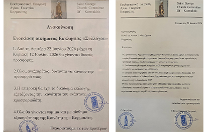 enoikiasi Silogou