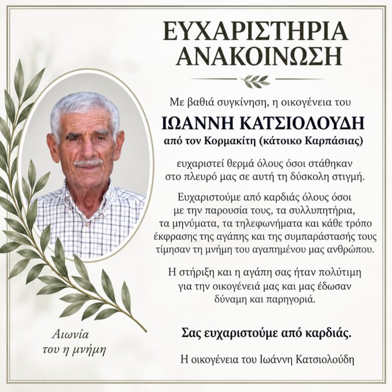 ΕΥΧΑΡΙΣΤΗΡΙΑ