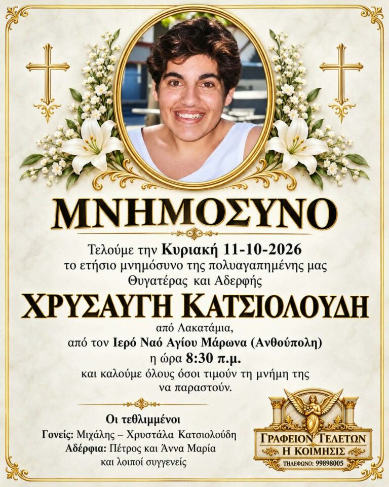 Ετήσιο μνημόσυνο Χρυσαυγής Κατσιολούδη